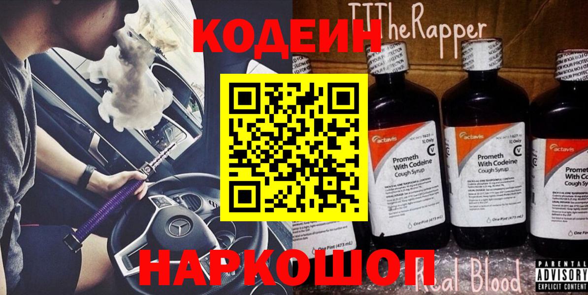 Codein напиток Lean (лин)  Codein напиток Lean (лин)  Вход с VPN  Новозыбков 