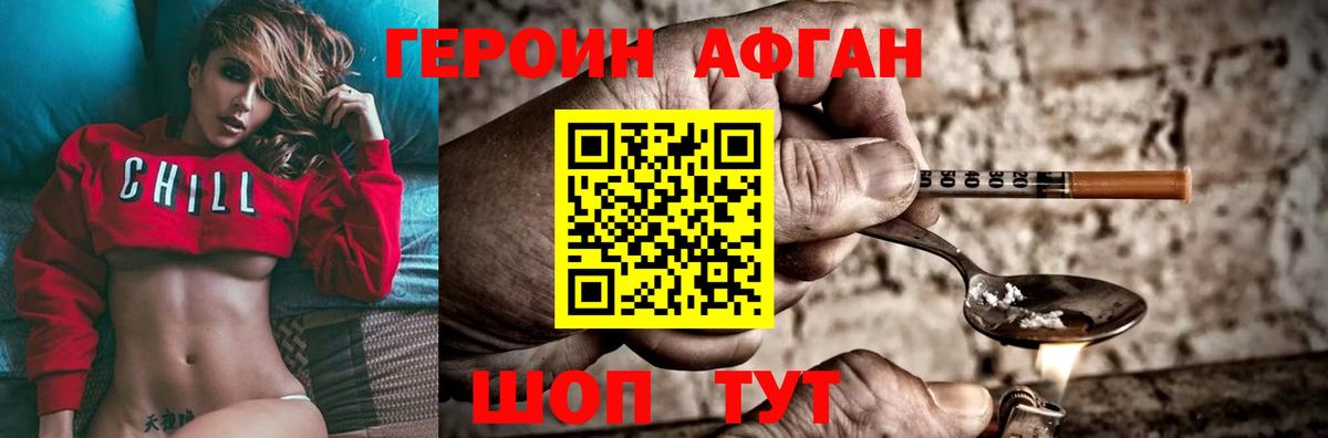 Новозыбков  ГЕРОИН  Вход с VPN  Героин герыч 