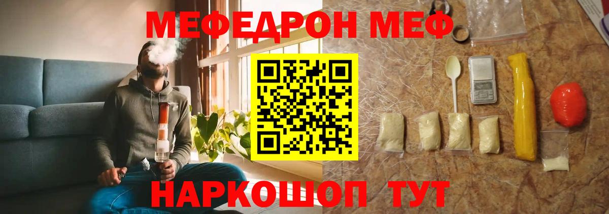 Меф мяу мяу Новозыбков