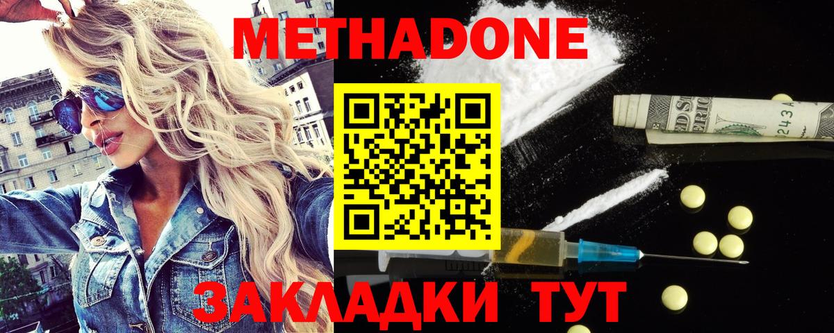 МЕТАДОН methadone  Вход с VPN  Метадон белоснежный  Новозыбков 